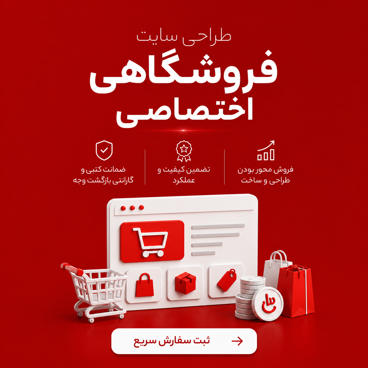 تبلیغات وسترا